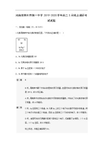 河南省林州市第一中学2019-2020学年高二3月线上调研考试化学试题化学（解析版）