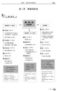 高中化学人教版 (2019)必修 第一册第5节 物质的转化精品一课一练