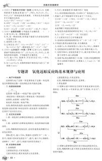 高中第三节 氧化还原反应精品课后复习题