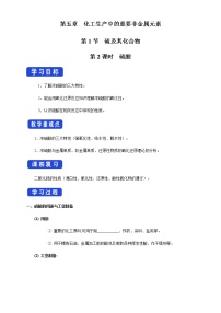 高中化学人教版 (2019)必修 第二册第一节 硫及其化合物优质导学案