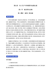 高中化学人教版 (2019)必修 第二册第一节 硫及其化合物获奖教学设计
