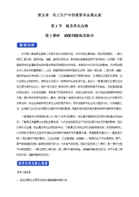 人教版 (2019)必修 第二册第二节 氮及其化合物精品教案设计