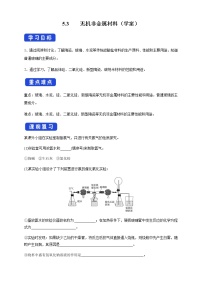 高中化学人教版 (2019)必修 第二册第三节 无机非金属材料精品导学案