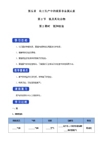 化学必修 第二册第二节 氮及其化合物优秀学案