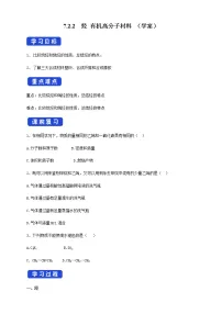 高中化学人教版 (2019)必修 第二册第二节 乙烯与有机高分子材料优质学案