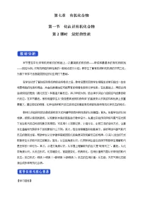 高中化学人教版 (2019)必修 第二册第七章 有机化合物实验活动9 乙醇、乙酸的主要性质优秀教案