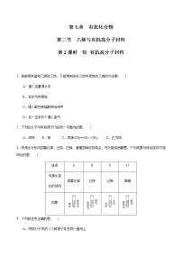 高中化学人教版 (2019)必修 第二册第二节 乙烯与有机高分子材料精品随堂练习题