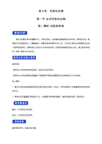 高中化学人教版 (2019)必修 第二册实验活动9 乙醇、乙酸的主要性质优秀教学设计