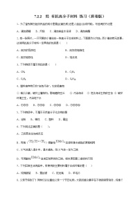 化学必修 第二册第二节 乙烯与有机高分子材料优秀同步测试题