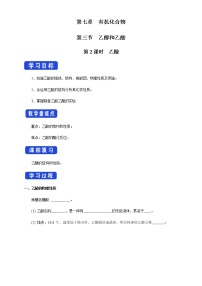 人教版 (2019)必修 第二册第三节 乙醇与乙酸精品学案设计
