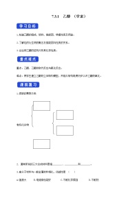 人教版 (2019)第三节 乙醇与乙酸优秀学案