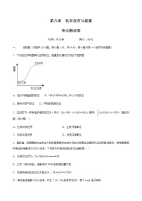 高中化学人教版 (2019)必修 第二册第六章 化学反应与能量优秀习题