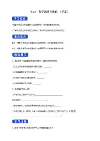 高中化学人教版 (2019)必修 第二册第一节 化学反应与能量变化精品学案