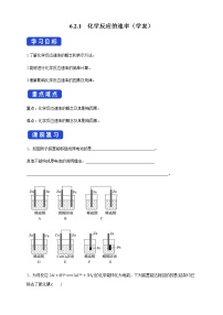 高中化学人教版 (2019)必修 第二册实验活动7 化学反应速率的影响因素优质学案设计