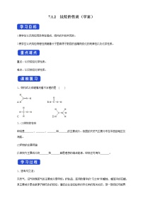 高中化学人教版 (2019)必修 第二册第七章 有机化合物实验活动9 乙醇、乙酸的主要性质精品学案设计