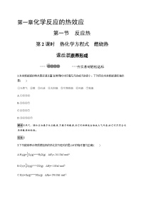 高中化学人教版 (2019)选择性必修1实验活动2 强酸与强域的中和滴定优秀第2课时2课时课时练习