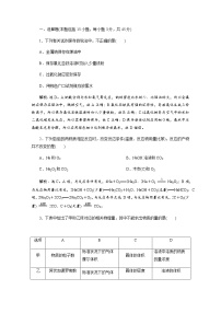 必修 第一册第二章 海水中的重要元素——钠和氯综合与测试优秀巩固练习