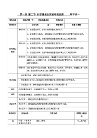 必修1第一章  从实验学化学第二节 化学计量在实验中的应用教案