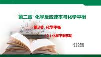 高中化学人教版 (新课标)选修4 化学反应原理实验活动1 探究影响化学平衡移动的因素教案配套课件ppt