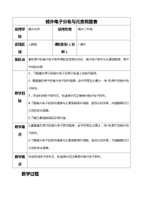 化学人教版 (新课标)第一章  原子结构与性质综合与测试教案设计