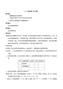 高中人教版 (新课标)第三节 盐类的水解导学案