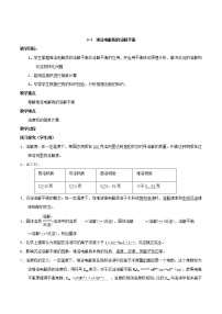 人教版 (新课标)选修4 化学反应原理第四节 难溶电解质的溶解平衡导学案