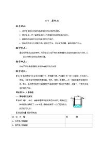 人教版 (新课标)第一节 原电池学案