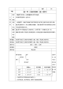 人教版 (新课标)必修2第一章  物质结构 元素周期律第一节 元素周期表教学设计