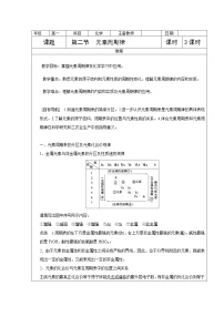 高中第一节 元素周期表教案及反思