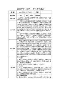 化学必修2第三节 化学反应的速率和限度第1课时教案及反思