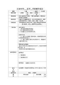 高中化学人教版 (新课标)必修2第三节 生活中两种常见的有机物教学设计及反思