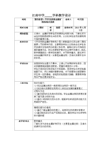 高中第一节 开发利用金属矿物和海水资源教案