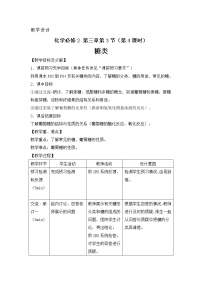 化学第3节 元素周期表的应用教案及反思