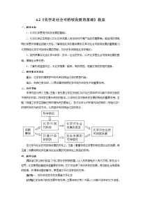 苏教版专题4 化学科学与人类文明第二单元 化学是社会可持续发展的基础教案