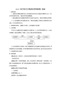 苏教版必修二第一单元 化学是认识和创造物质的科学教案及反思