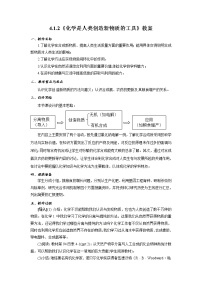 必修二第一单元 化学是认识和创造物质的科学教学设计