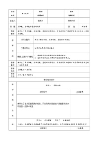 高中化学苏教版必修二第四单元 太阳能、生物质能和氢能的利用教案设计