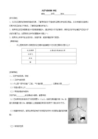 高中化学苏教版必修二第一单元 化石燃料与有机化合物学案