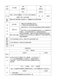 苏教版必修二第一单元 化学反应速率与反应限度教案