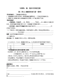 高中化学苏教版必修一专题4 硫、氮和可持续发展第二单元 生产生活中的含氮化合物导学案