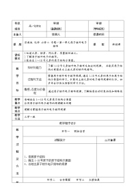 苏教版必修二专题1 微观结构与物质的多样性第一单元 原子核外电子排布与元素周期律教案设计