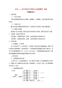 化学必修二第一单元 原子核外电子排布与元素周期律教案