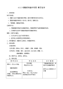 化学必修一第一单元 含硫化合物的性质和应用教学设计及反思