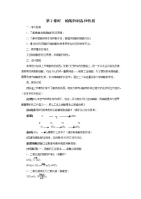 高中化学苏教版必修一第一单元 含硫化合物的性质和应用教案设计