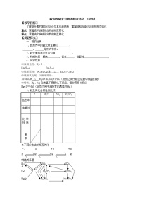 高中化学苏教版必修一第一单元 含硫化合物的性质和应用学案