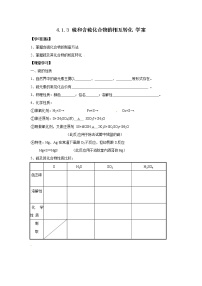 苏教版必修一第一单元 含硫化合物的性质和应用导学案及答案