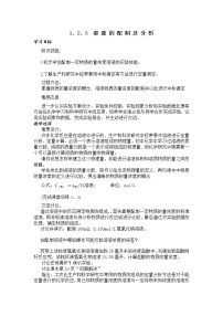 高中化学苏教版必修一第二单元 研究物质的实验方法教案及反思