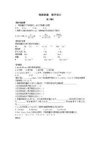 高中化学第一单元 丰富多彩的化学物质第3课时教学设计及反思