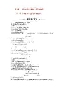 高中化学人教版 (新课标)选修5 有机化学基础第一节 合成高分子化合物的基本方法导学案