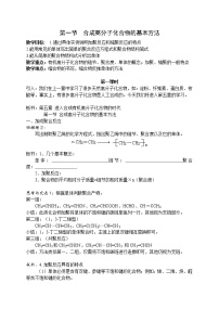 化学选修5 有机化学基础第一节 合成高分子化合物的基本方法教案设计